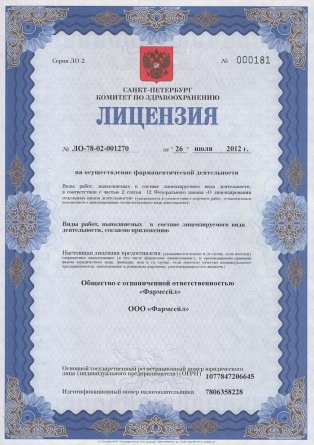 Лицензия на осуществление фармацевтической деятельности в Ангарске