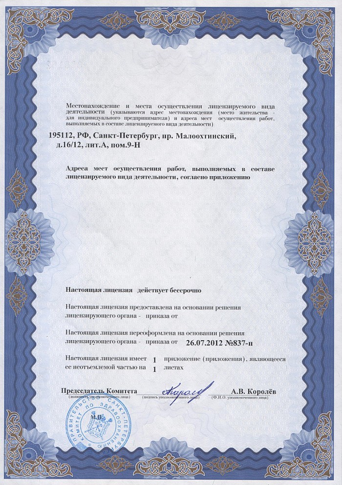Лицензия на осуществление фармацевтической деятельности в Ангарске
